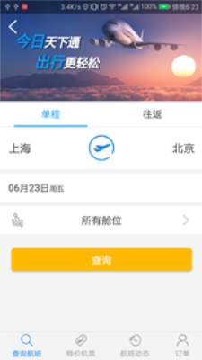 今日出行