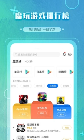 魔玩手游app最新版2026下载