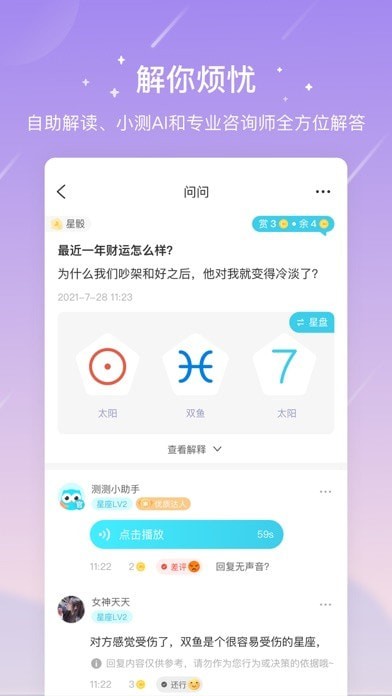 测测苹果版