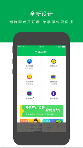 快的打车