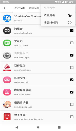 小黑屋免Root高级版下载