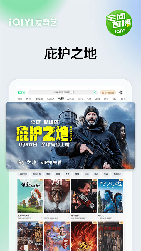 爱奇艺 官方免费版