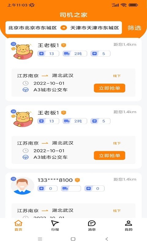 司机之家安卓版