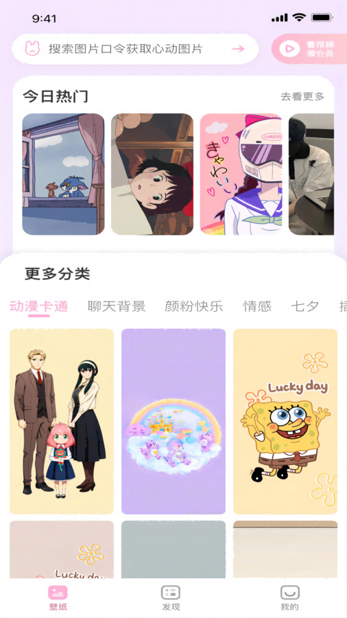咪兔壁纸app下载免费版