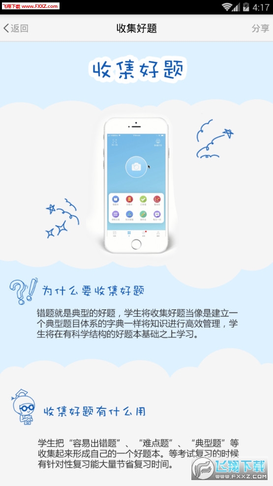 优师端app