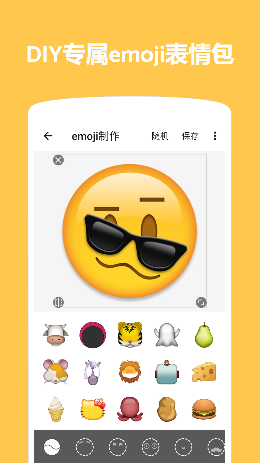 emoji表情贴图app官方版