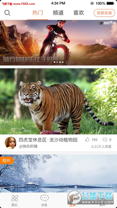 萤石云视频app