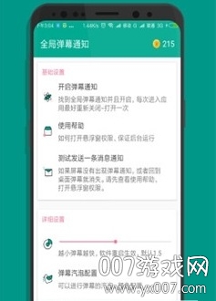 全局弹幕通知自定义悬浮窗版