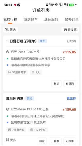 滇约出行网约车app下载