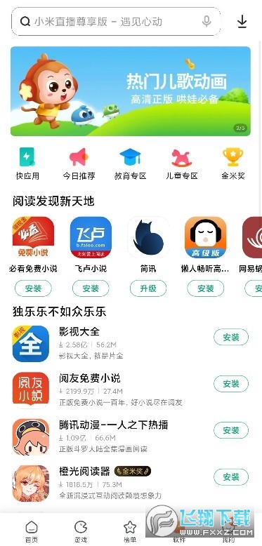小米应用商店下载中心2024