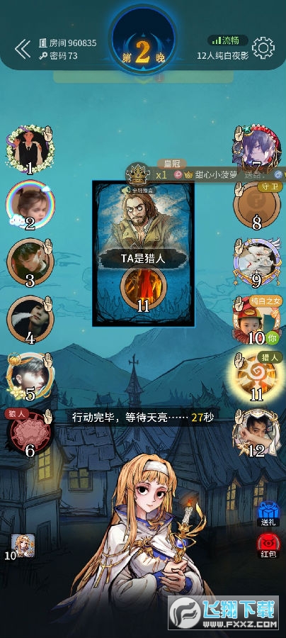 狼人杀网易正版 狼人杀网易正版