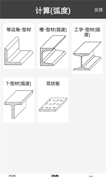 材料重量计算器