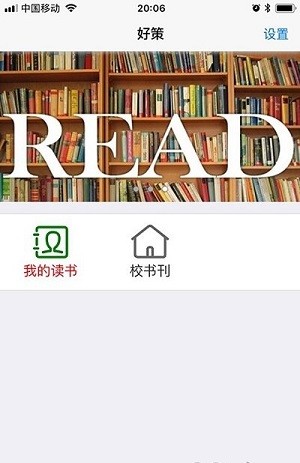 好策