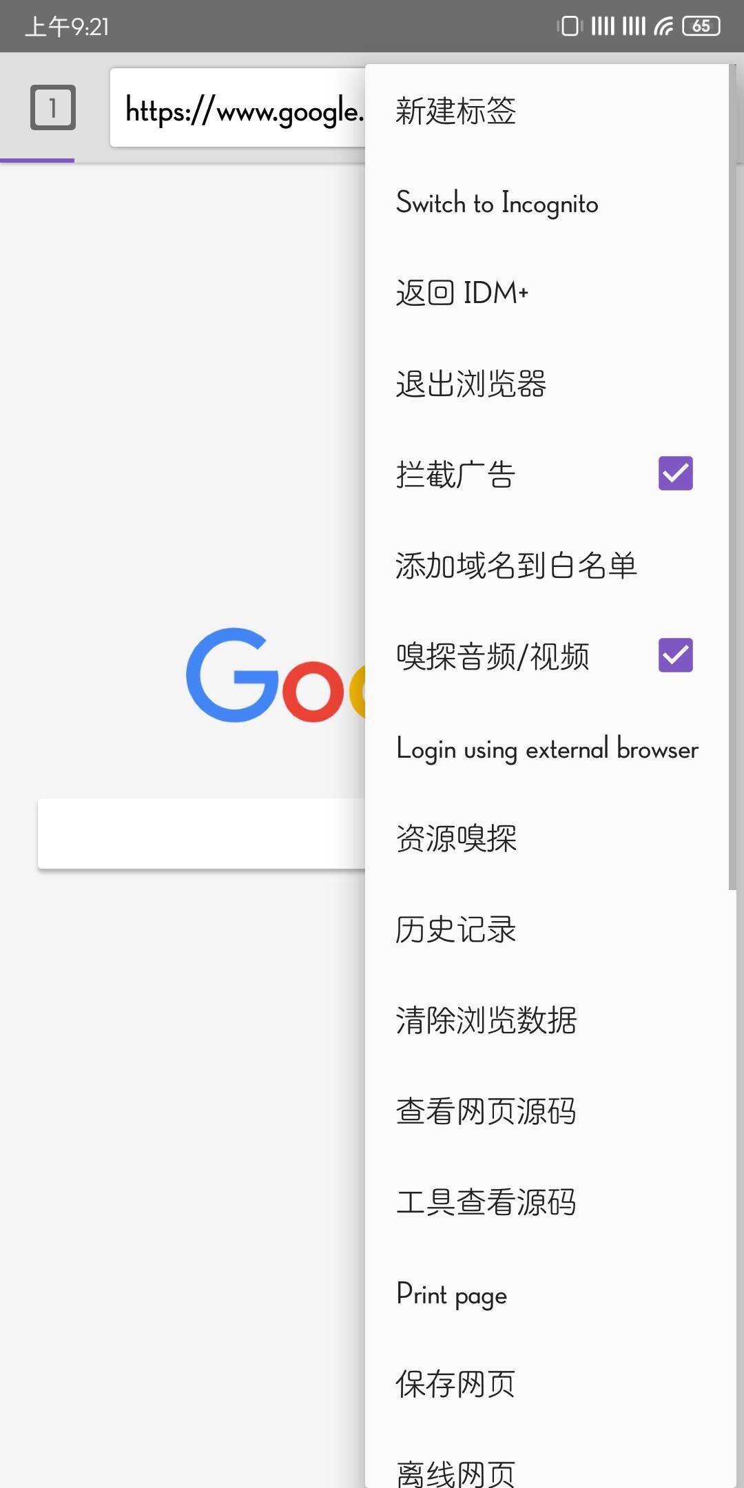 1DM+安卓下载