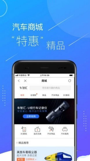 车智汇