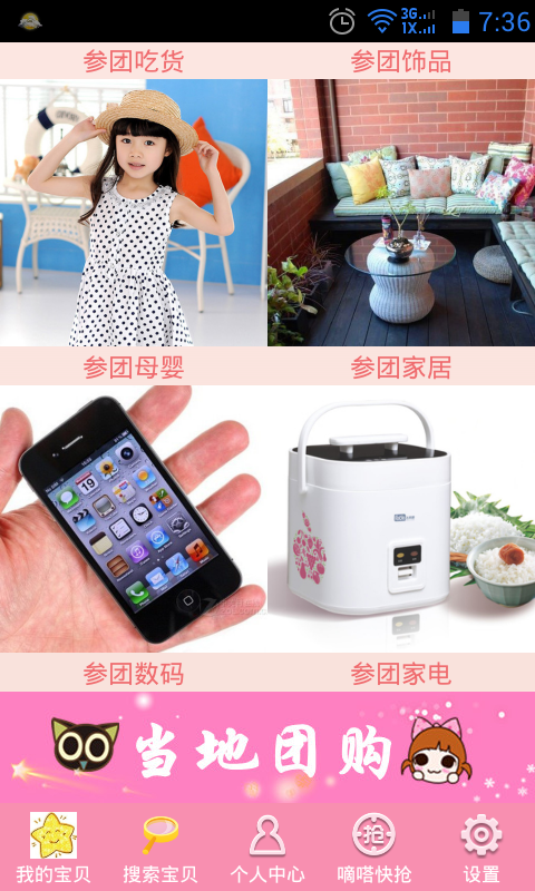 特价团购