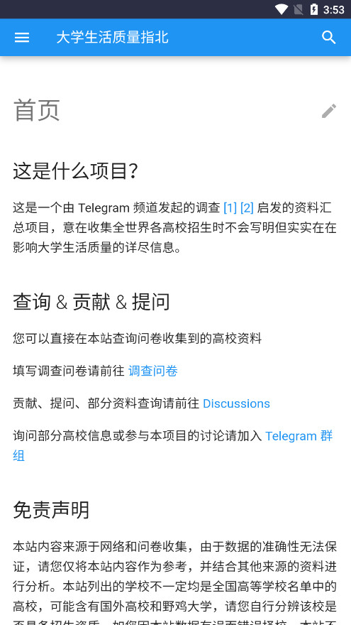 大学生活质量指北app客户端下载