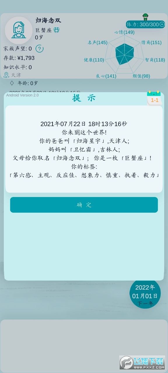 自由人生模拟破解版