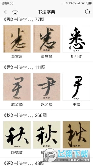 词典网app手机版