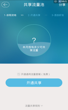 流量秘书安卓版