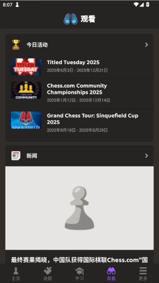 国际象棋chess游戏官方正版免费下载安装