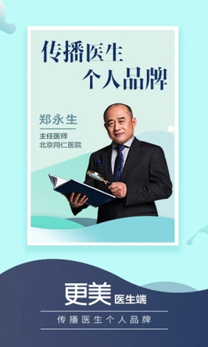 更美医生版app