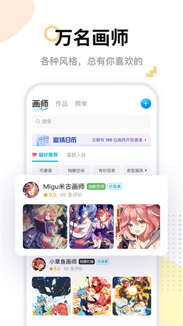 米画师app官方下载安装最新版