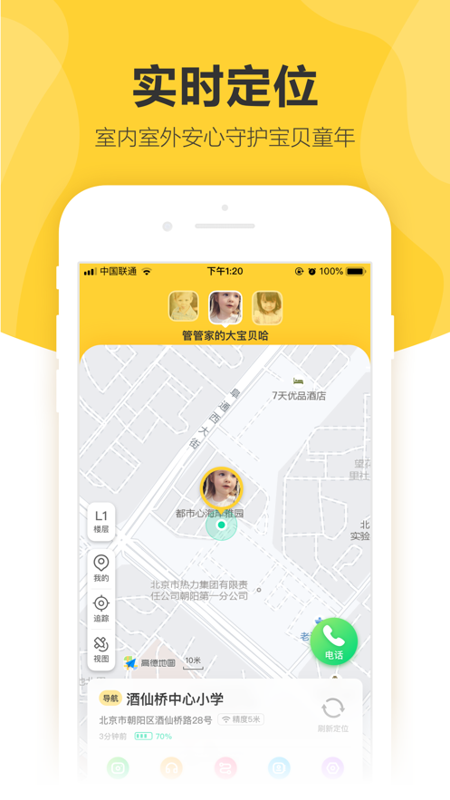 360儿童卫士