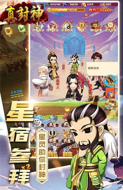真封神官方手游