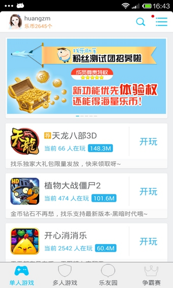 找乐助手安卓版