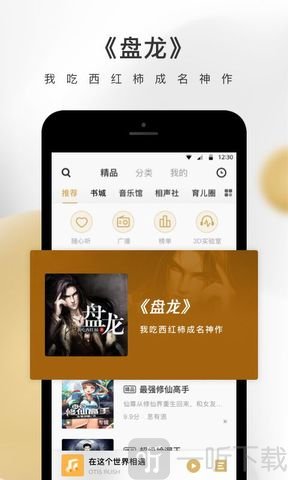 企鹅FM免费版