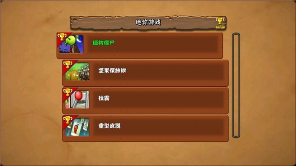 植物大战僵尸e版支线 下载安装