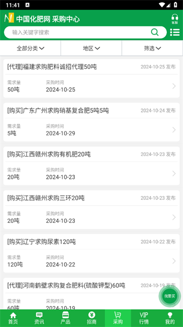 中国化肥网官方版 中国化肥网官方版