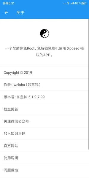 太极xposed框架