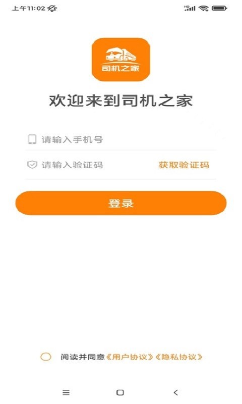 司机之家安卓版