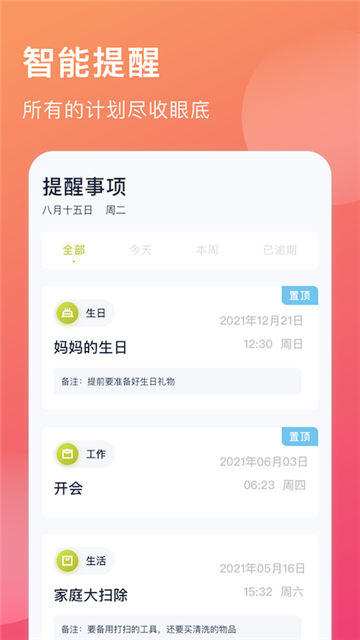 生活助手