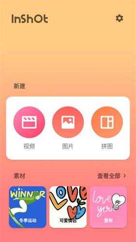 Inshut视频下载app最新版(InShot视频编辑)