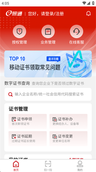 e照通app下载官方最新版 e照通app下载官方最新版