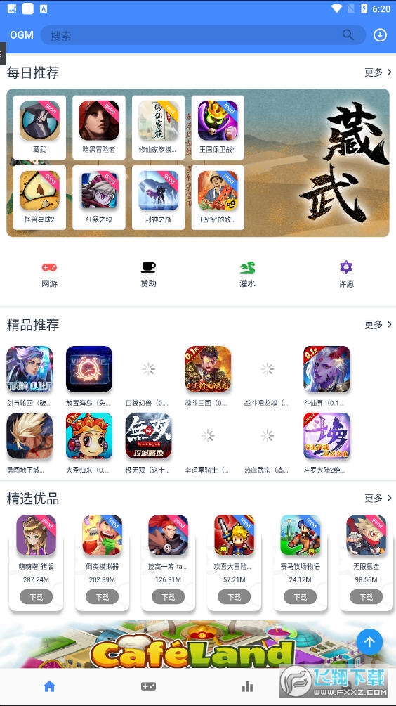 ogm游戏盒免赞助最新版