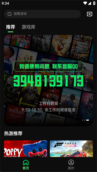 西瓜云游戏免费版下载