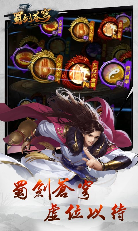 蜀剑苍穹安卓版