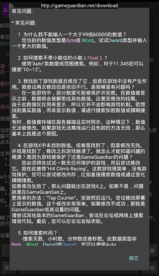 GG修改器 官方免费版
