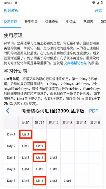 List背单词app官方版 List背单词app官方版