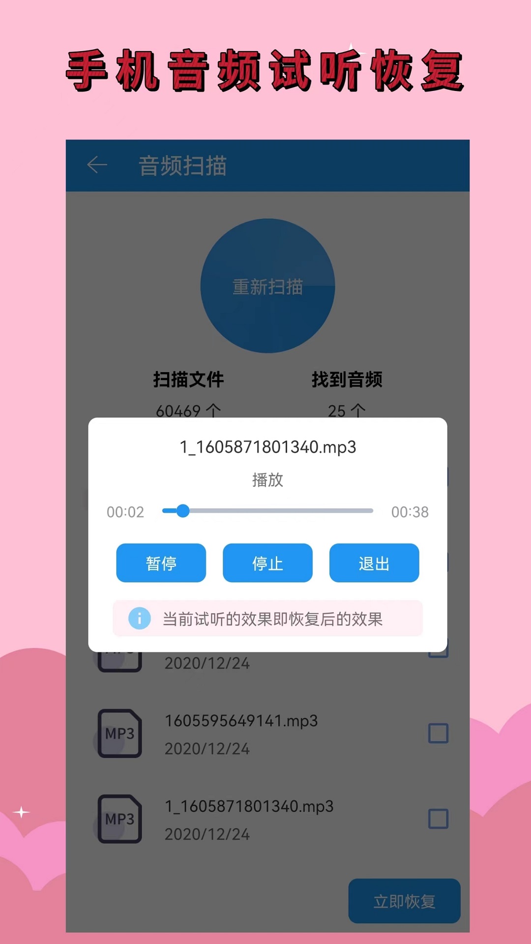 手机恢复大师 免费版