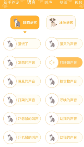 网喵(改名动物语言翻译器)app最新版下载