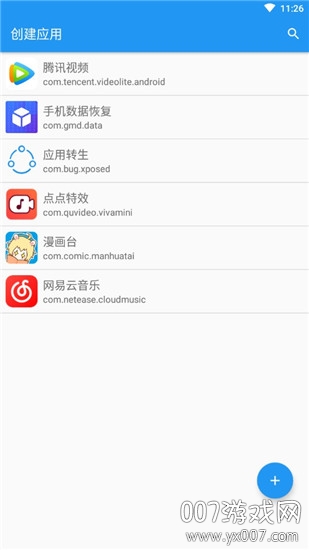 应用转生app最新安装版 应用转生app最新安装版