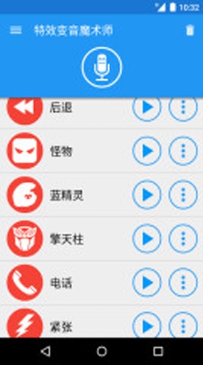 特效变音魔术师 完整版
