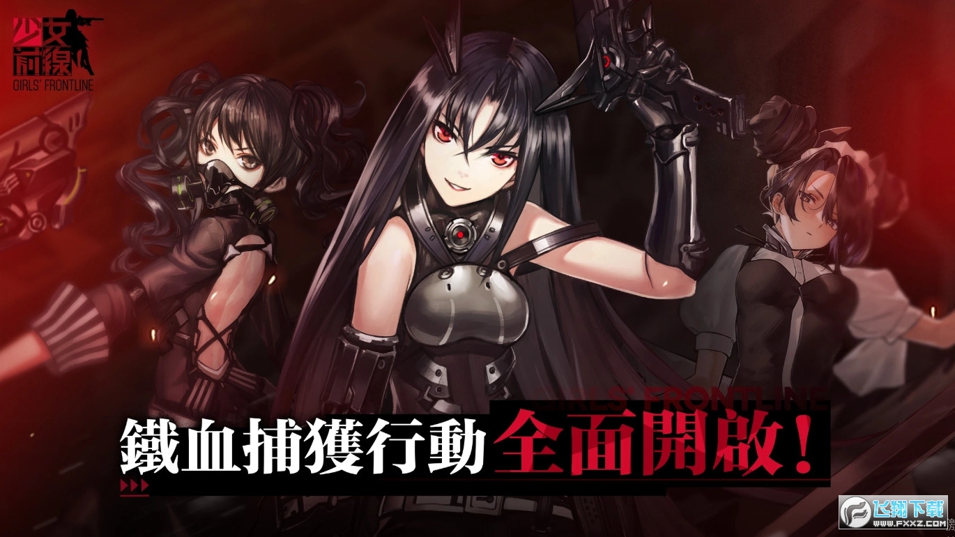 少女前线国际服(少女前線)