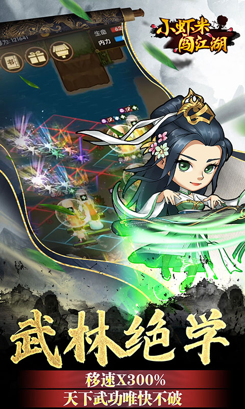 小虾米闯江湖变态版下载最新版