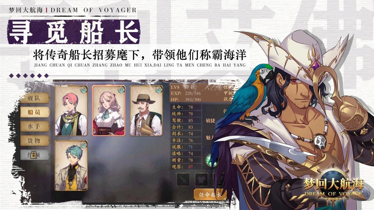 梦回大航海最新版下载